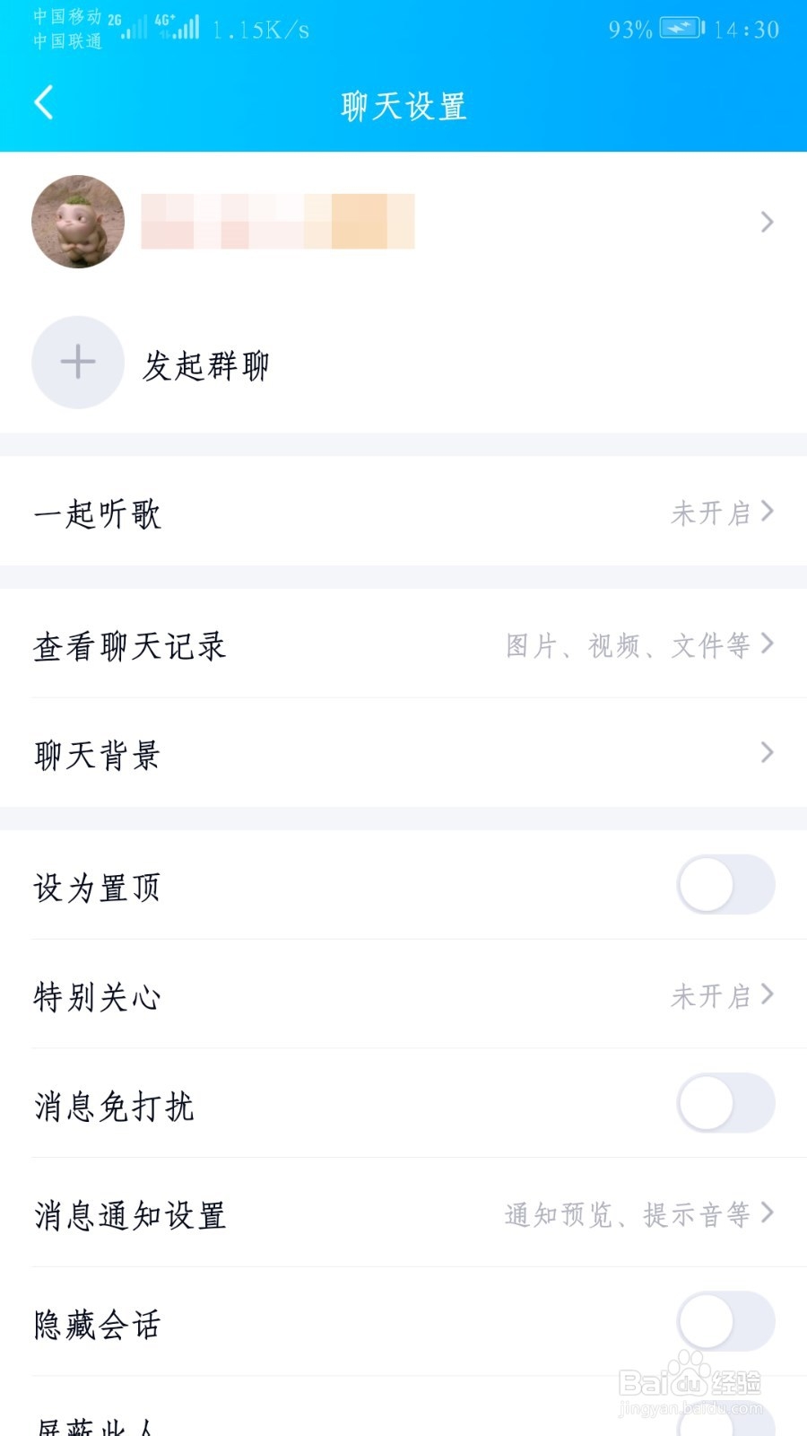 手机QQ如何推荐联系人