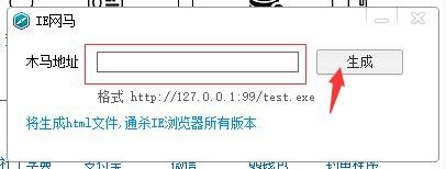 网马生成器怎么用
