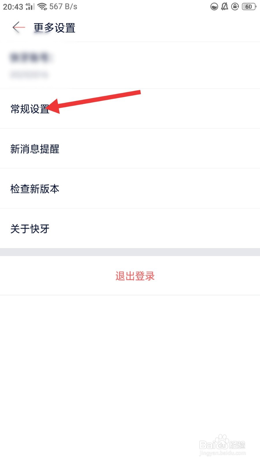 快牙如何关闭wifi下自动下载升级