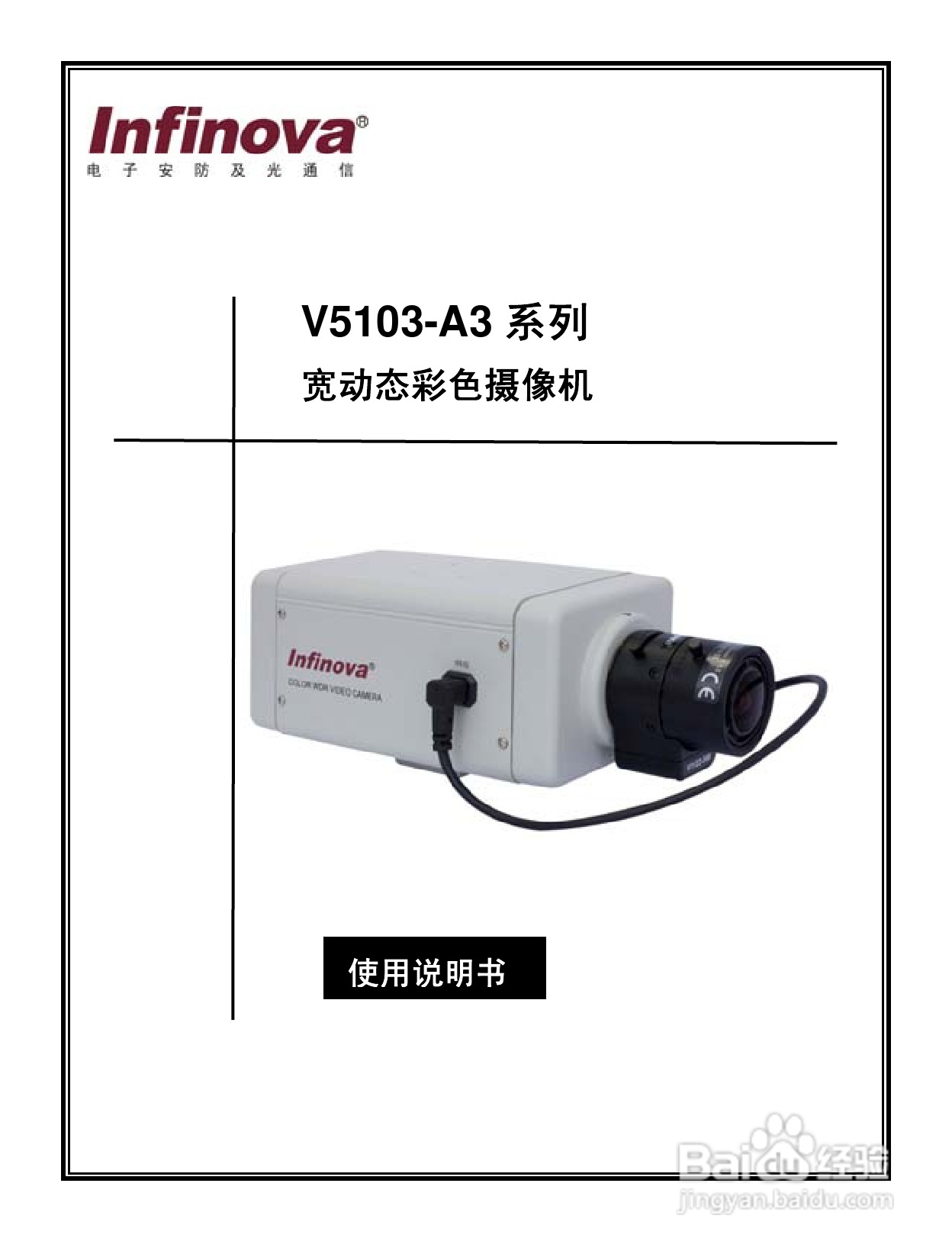 V5103-A3系列宽动态彩色摄像机说明书:[1]