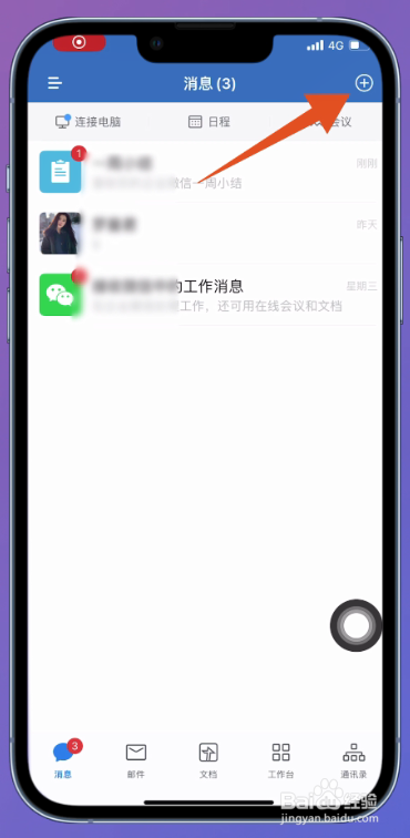 企业微信怎么在电脑上登录