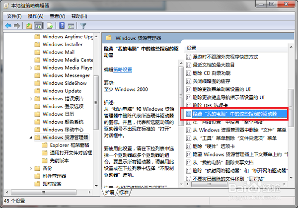 win7系统怎么禁止在c盘上安装软件