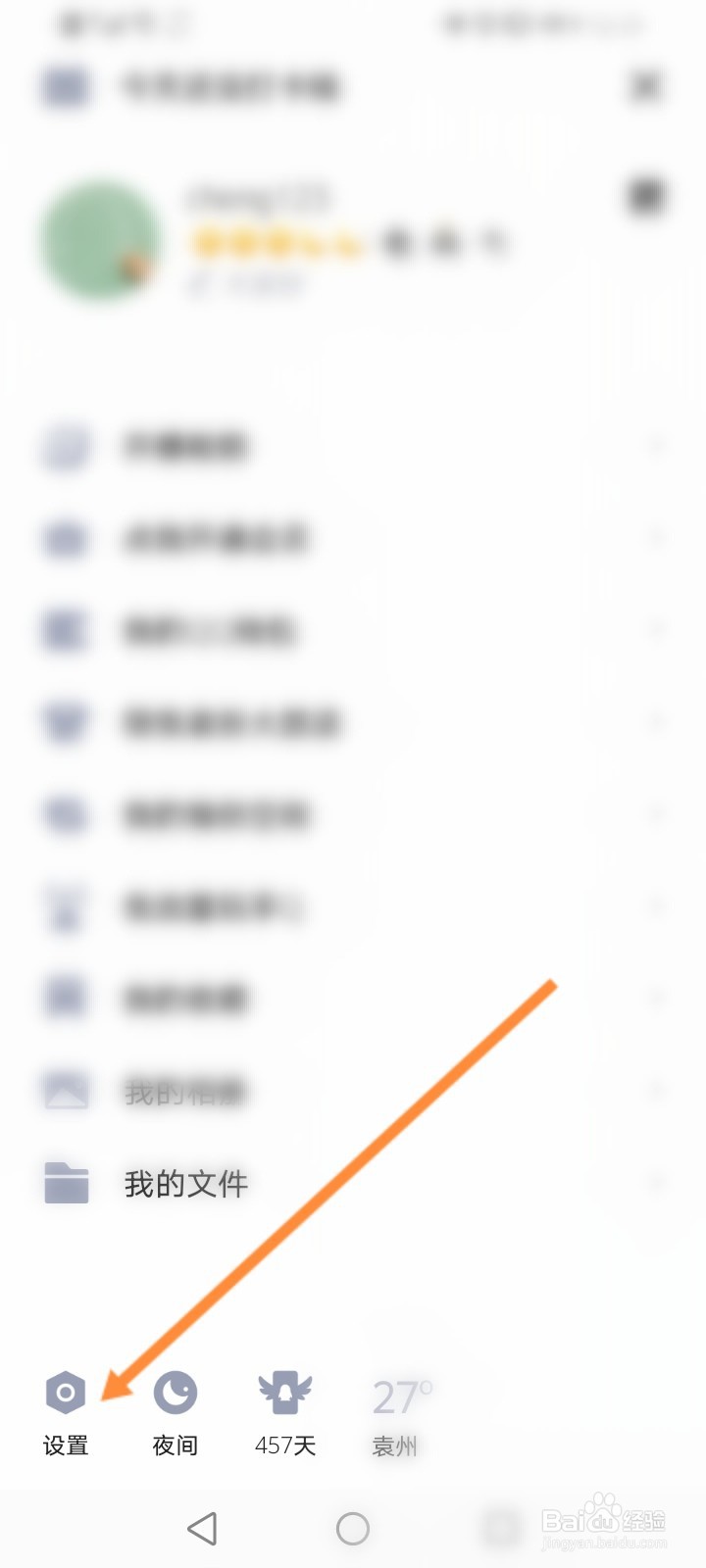 qq我的小世界怎么注销