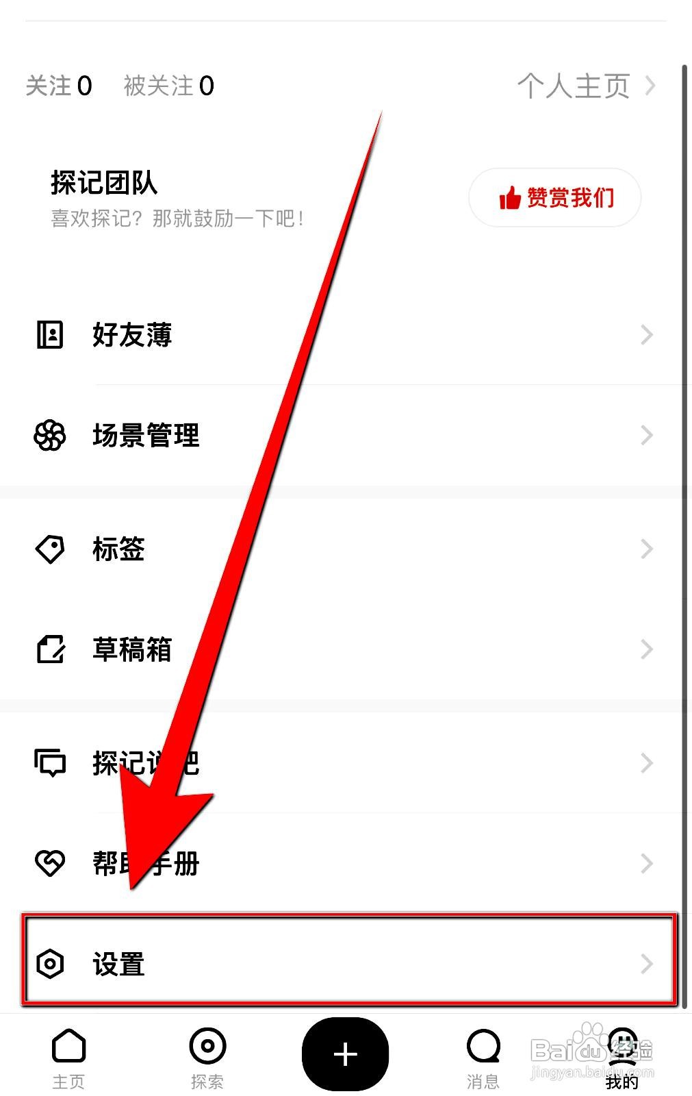探记记录app如何设置对我点赞或表态提醒