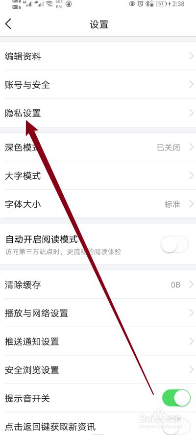 今日头条如何开启【个性化推荐】功能？