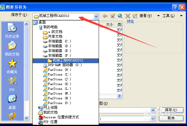 Autocad软件如何新建和保存文件
