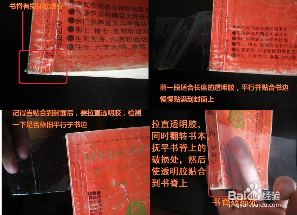 如何修复旧书本