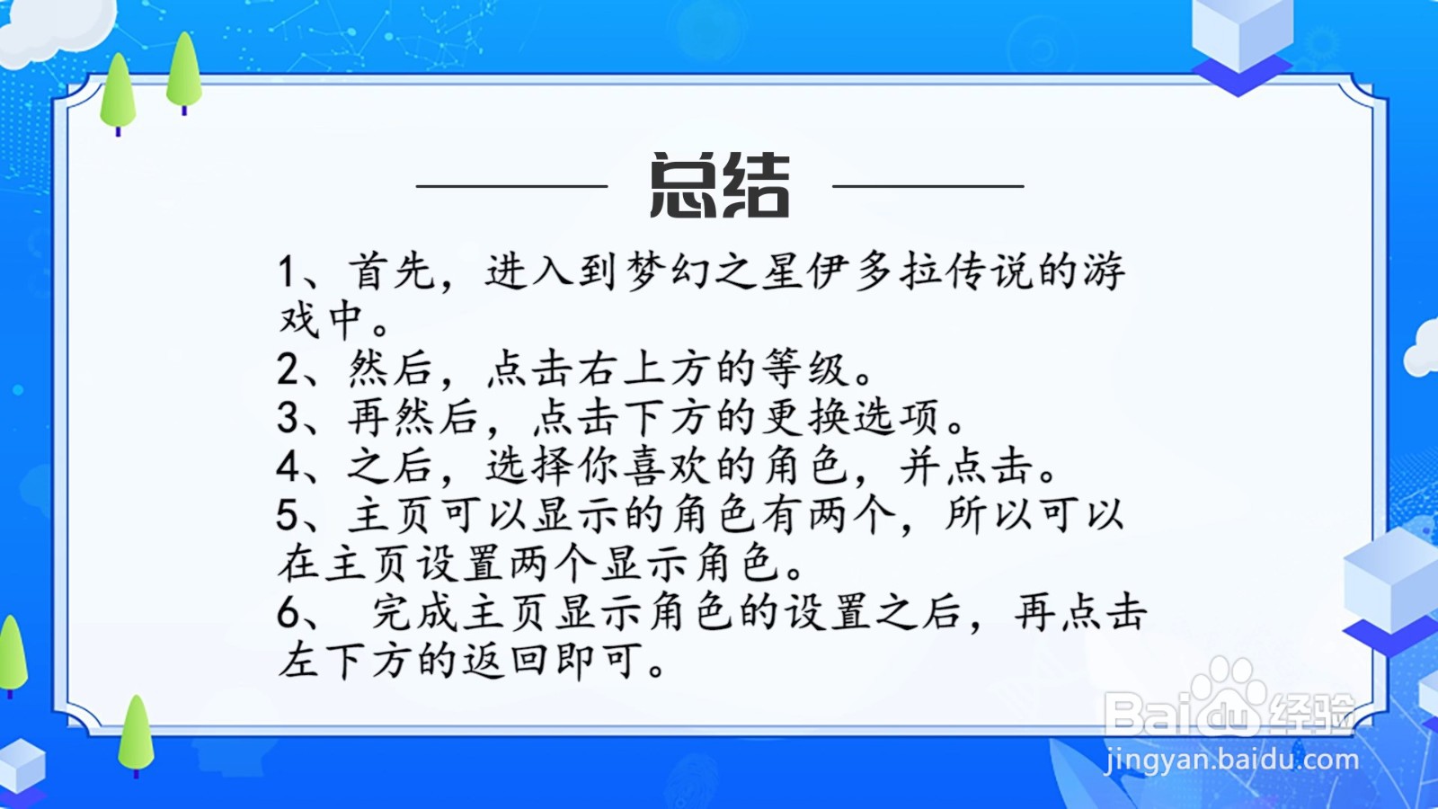 梦幻之星伊多拉传说主页显示角色怎么设置？