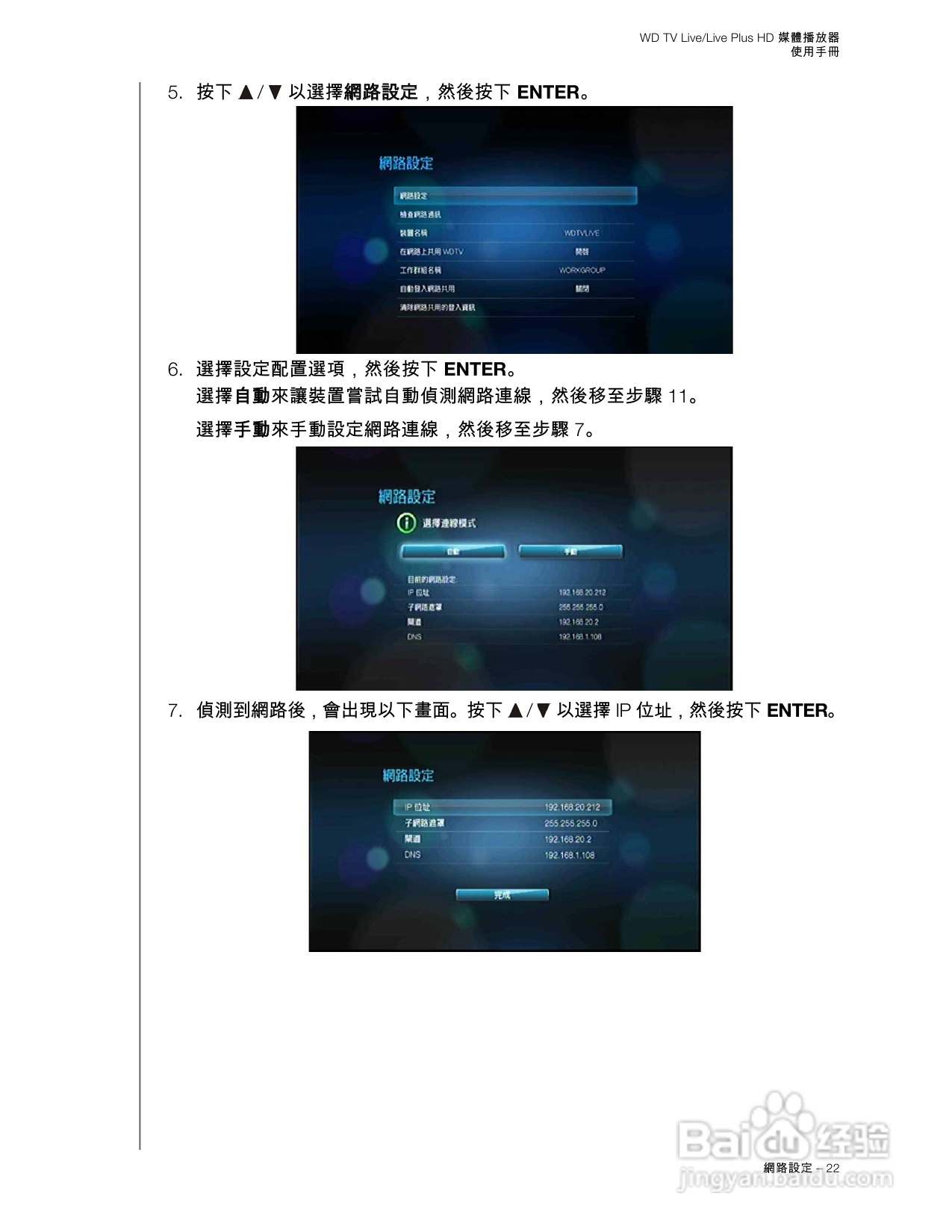 WD TV Live/Live Plus HD 媒體播放器使用手冊:[2]
