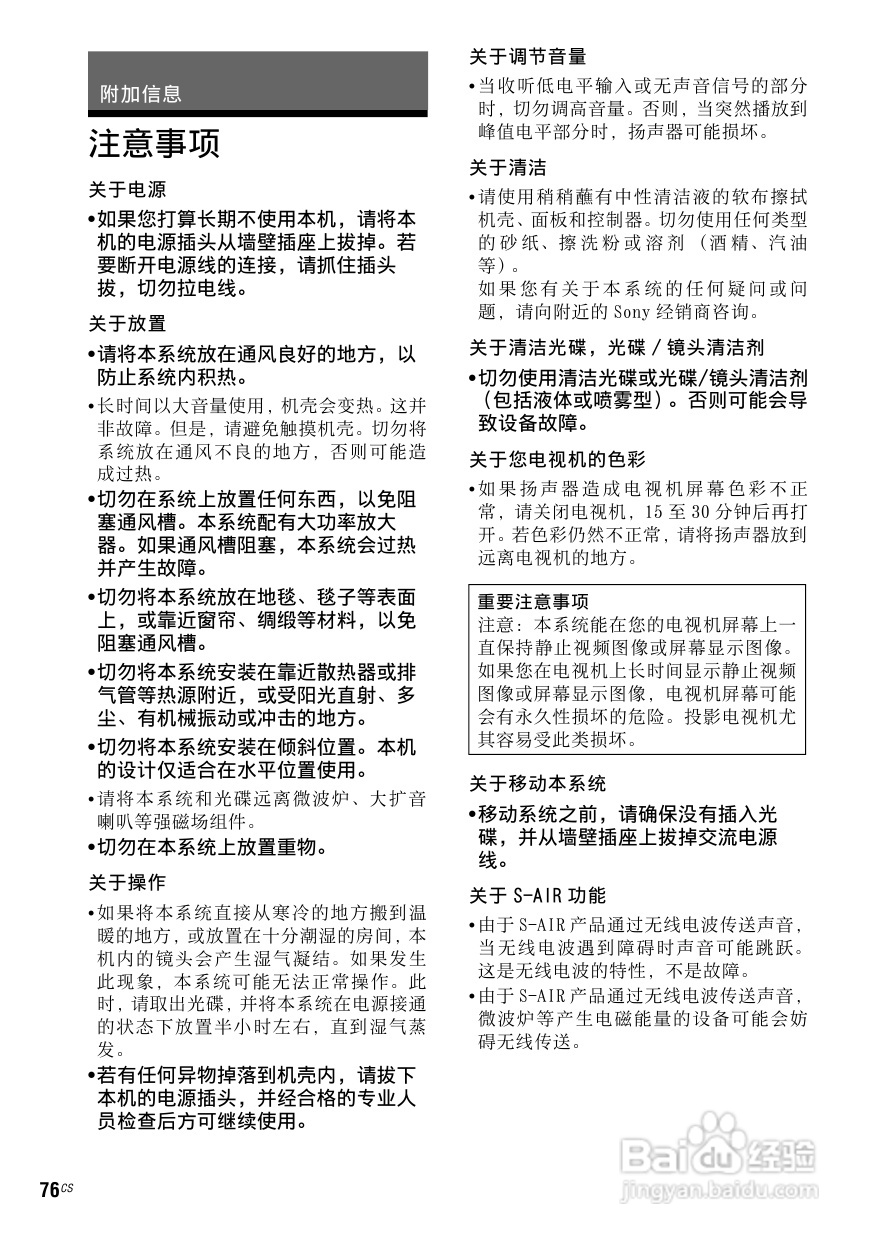 DAV-DZ910W DVD家庭影音系统说明书:[4]