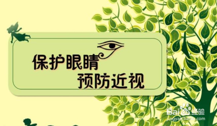 怎样地有效预防近视