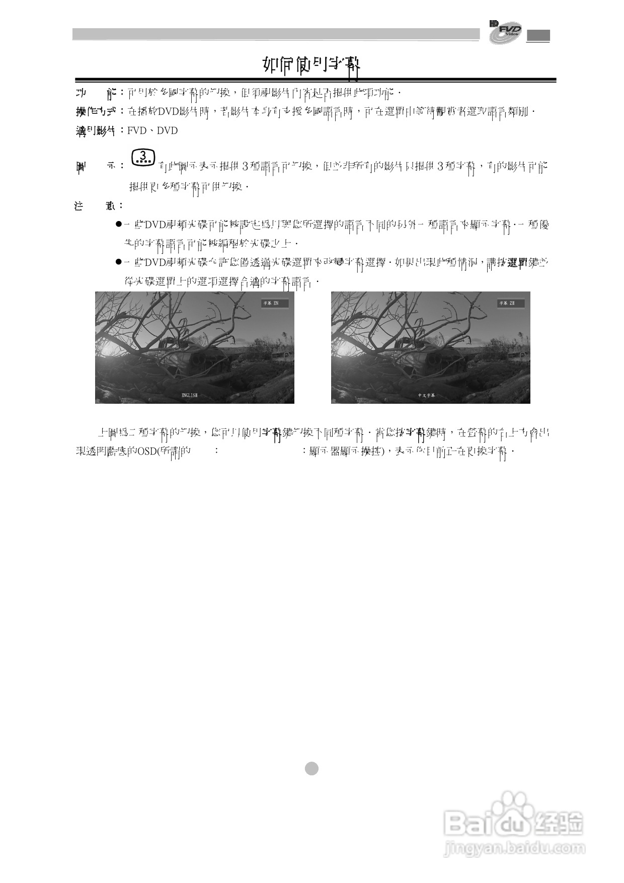 歌林KVD-1080型数位影音光碟机说明书:[2]