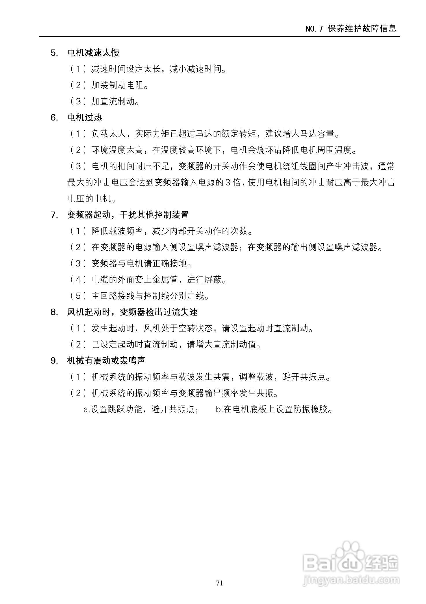 德玛D5M-18.5T4-1A变频器使用说明书:[8]