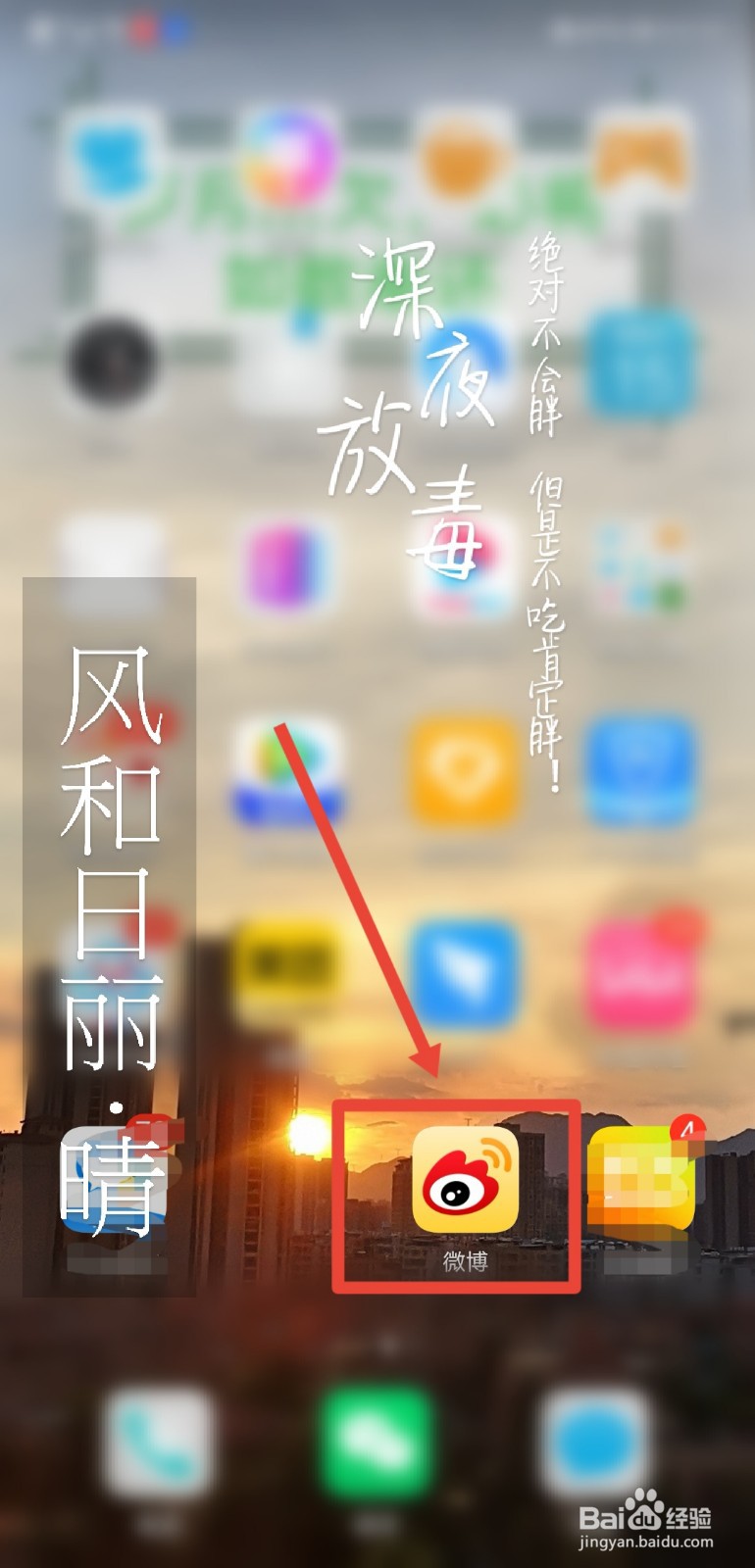 如何关闭微博中的“声音”设置
