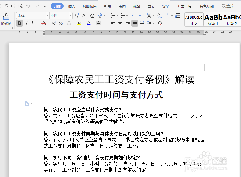 WPS文档如何转换为PDF格式文件