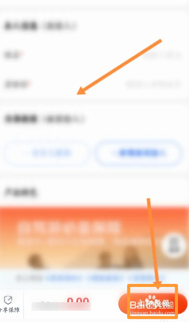 高德地图软件中怎么投保出行保