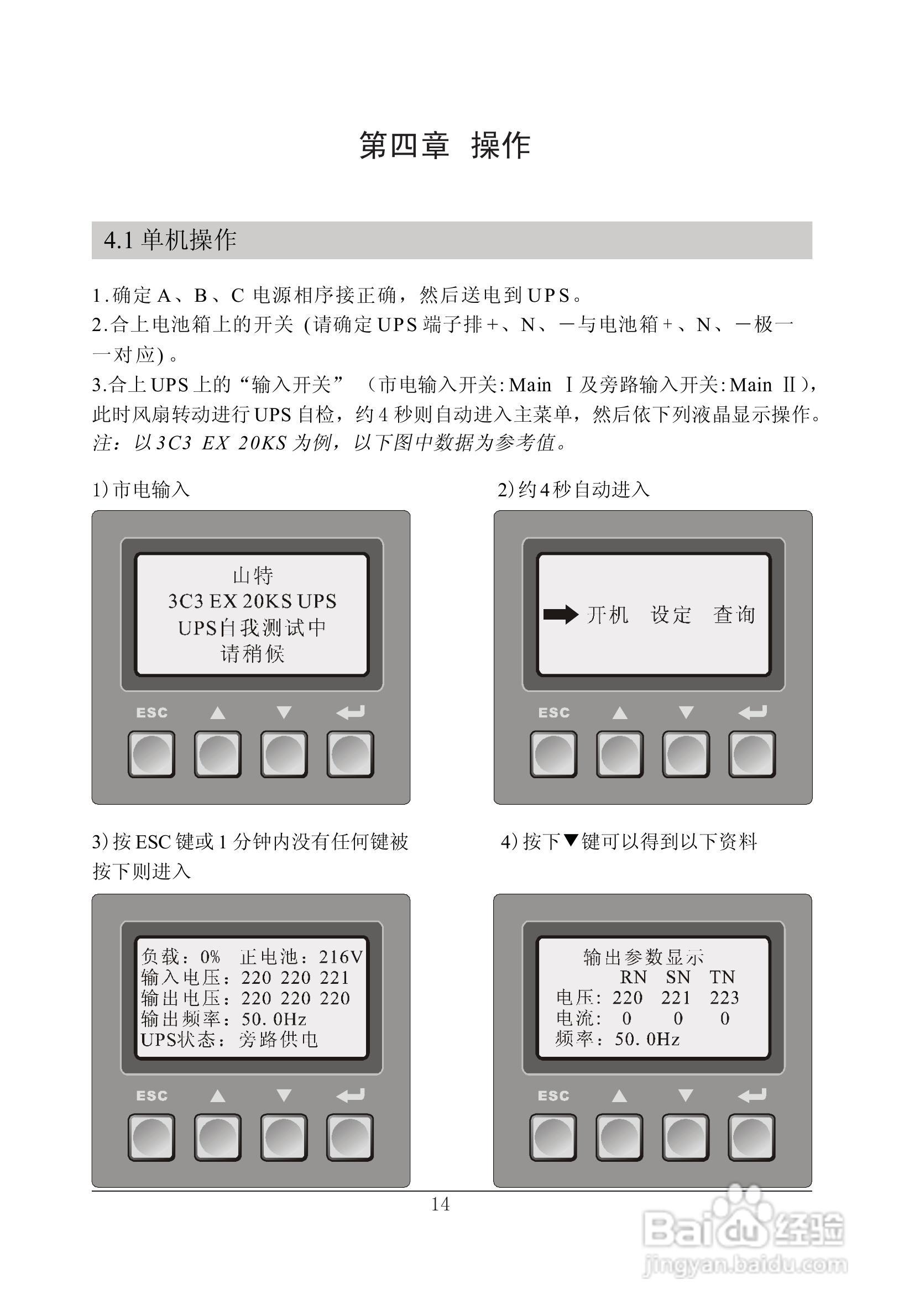 山特三相UPS电源EX/20-40k使用手册:[2]