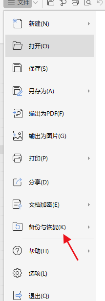 wps如何关闭自动备份