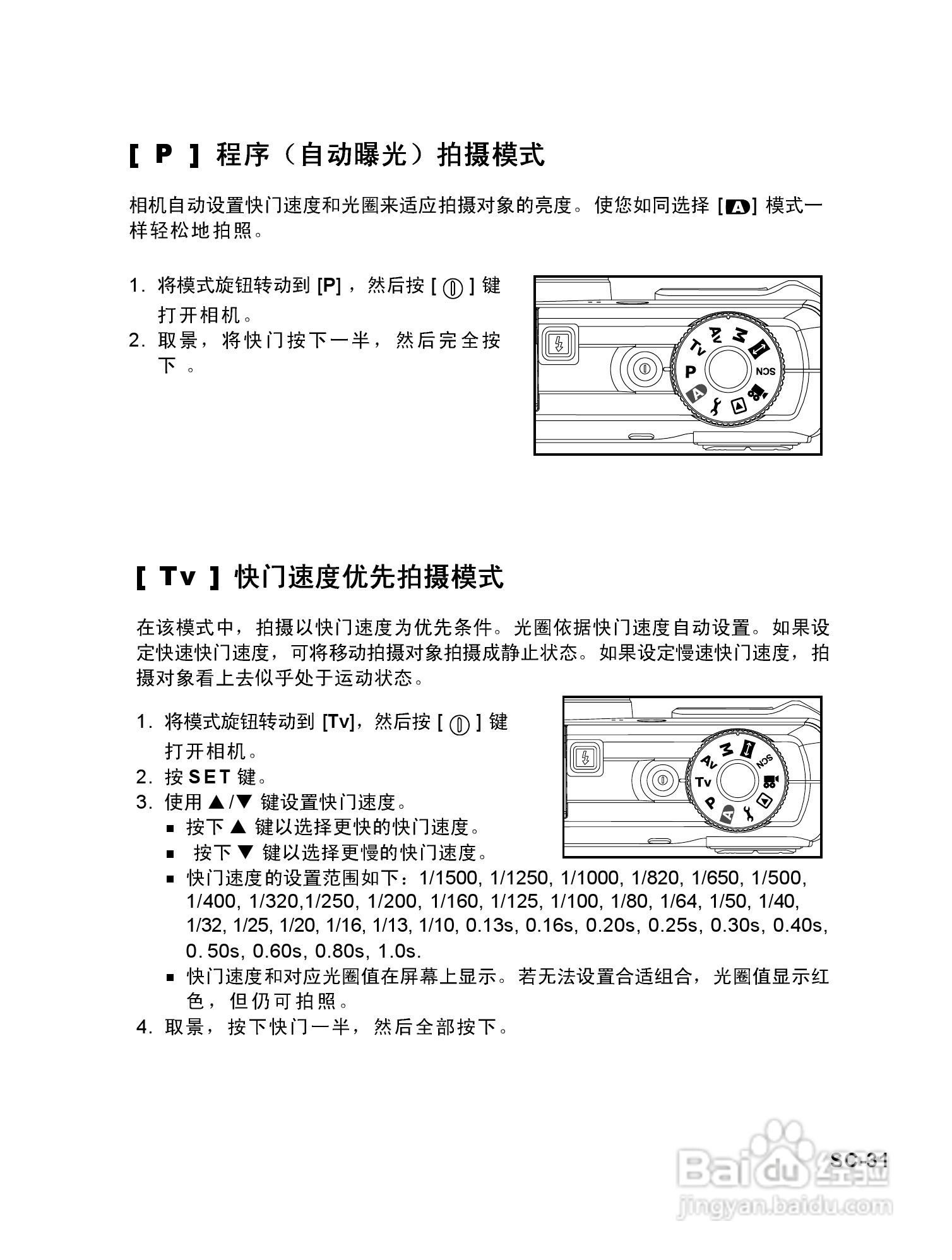 威达ViviCam 8625数码相机使用说明书:[4]
