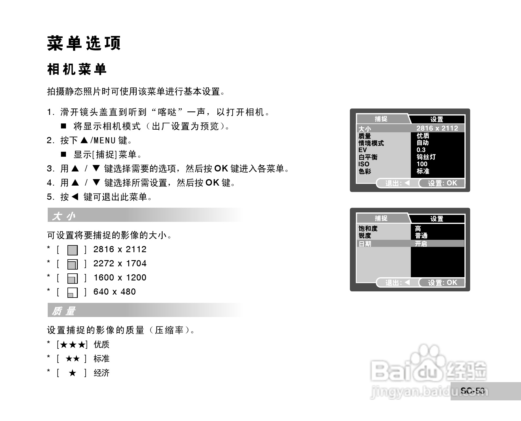 威达ViviCam 6150s数码相机使用说明书:[6]