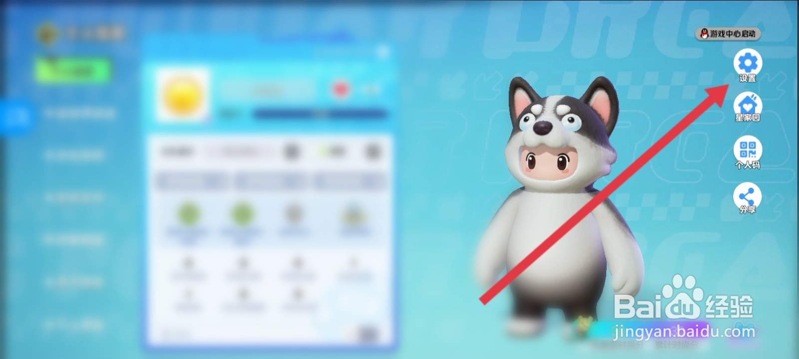 元梦之星如何修改昵称