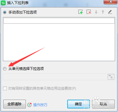 WPS怎么插入下拉列表从单元格选择下拉选项