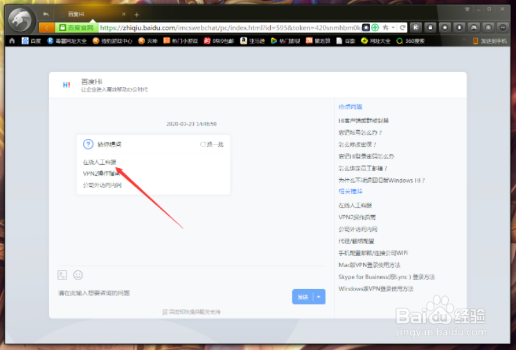 百度Hi怎么联系在线客服