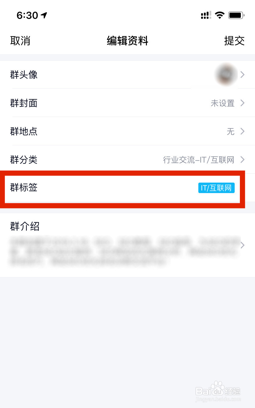 QQ群怎么添加群标签