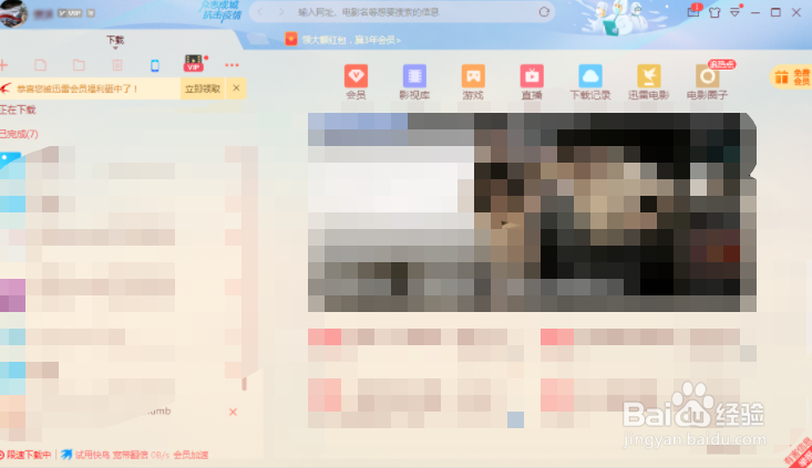 迅雷怎么新建标签页