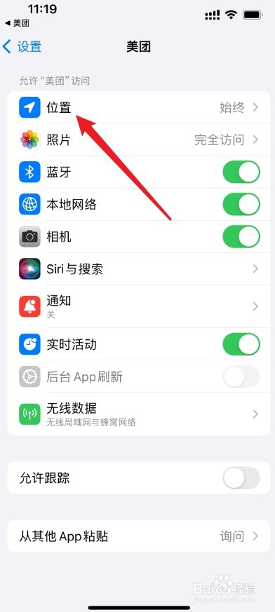 【苹果手机】怎么开启美团定位权限