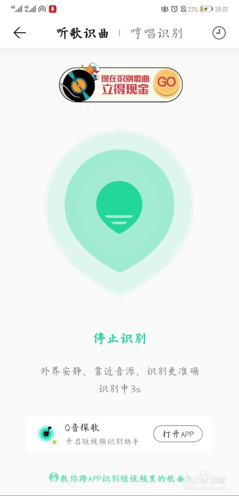怎么使用QQ音乐的听歌识曲功能？