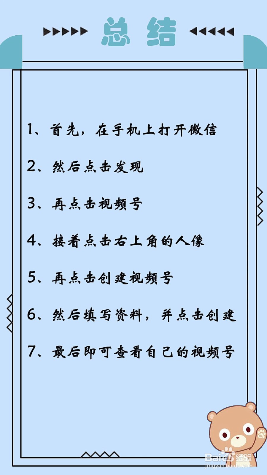 微信视频号怎么申请