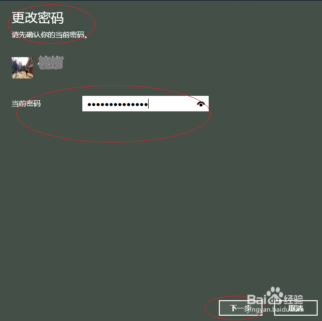 Windows 10操作系统如何删除开机密码