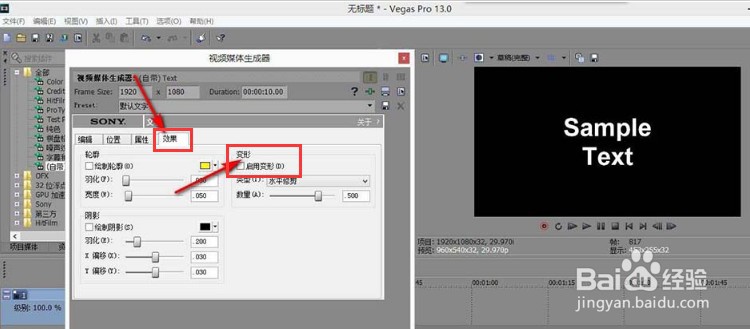 Vegas如何设置变形的艺术字效果