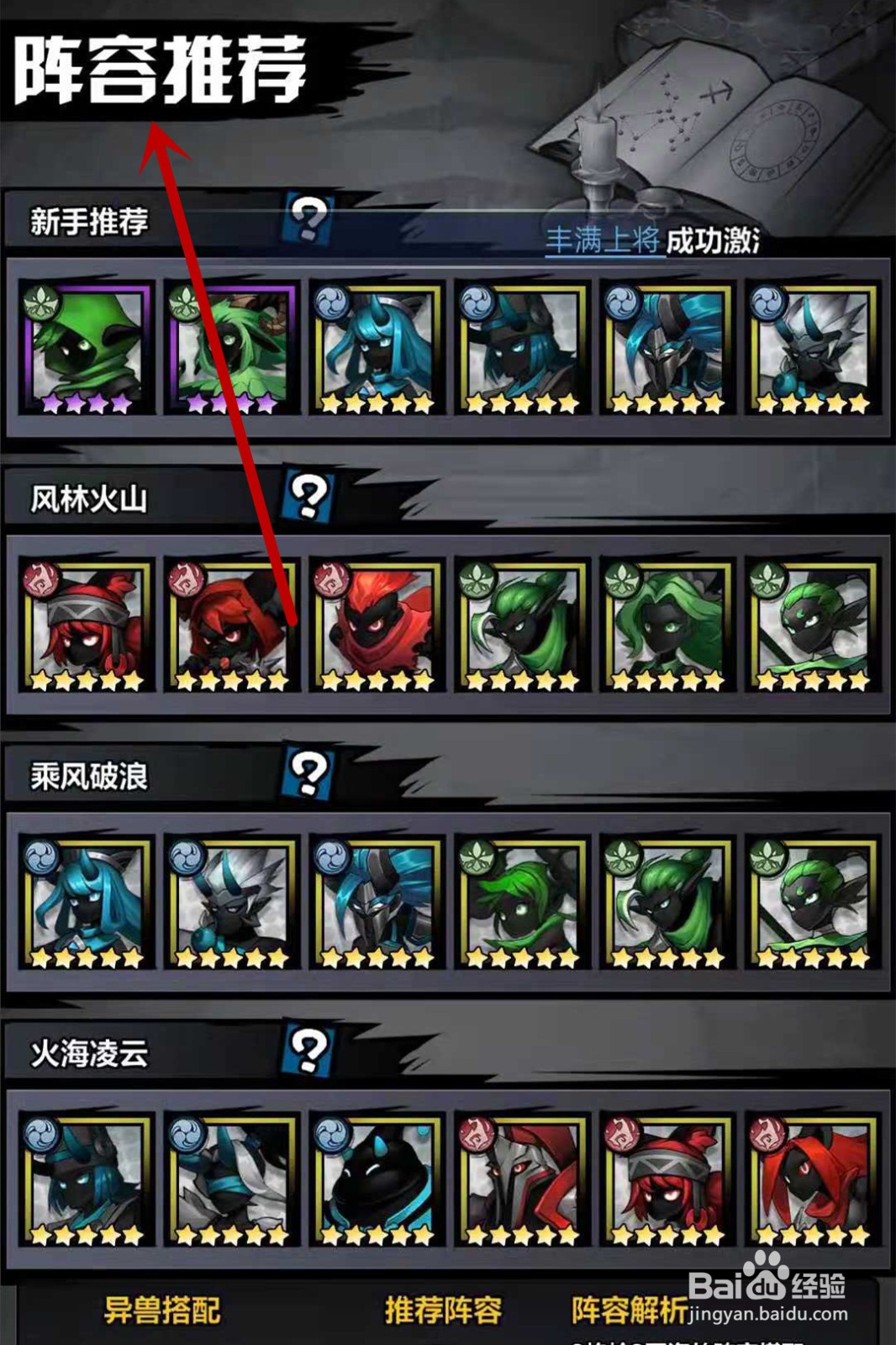 火柴人觉醒阵容搭配攻略