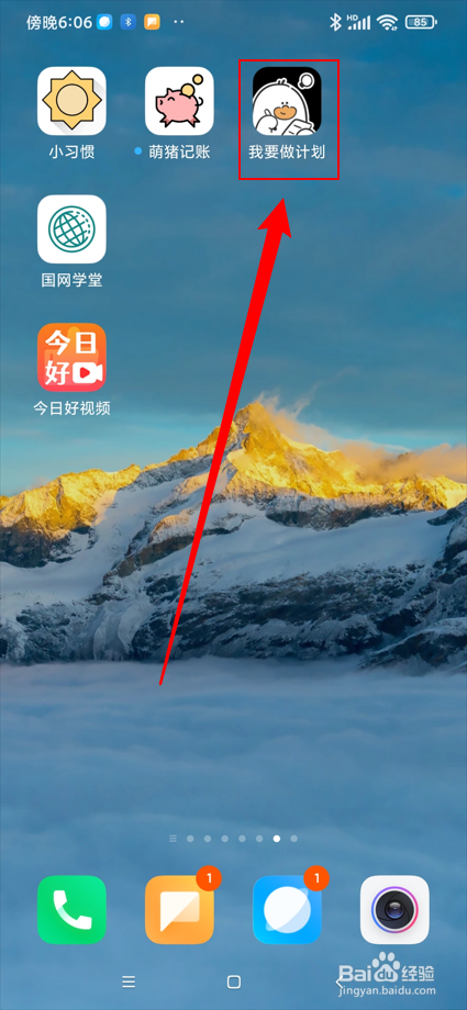 我要做计划app在哪查看虾仁明细