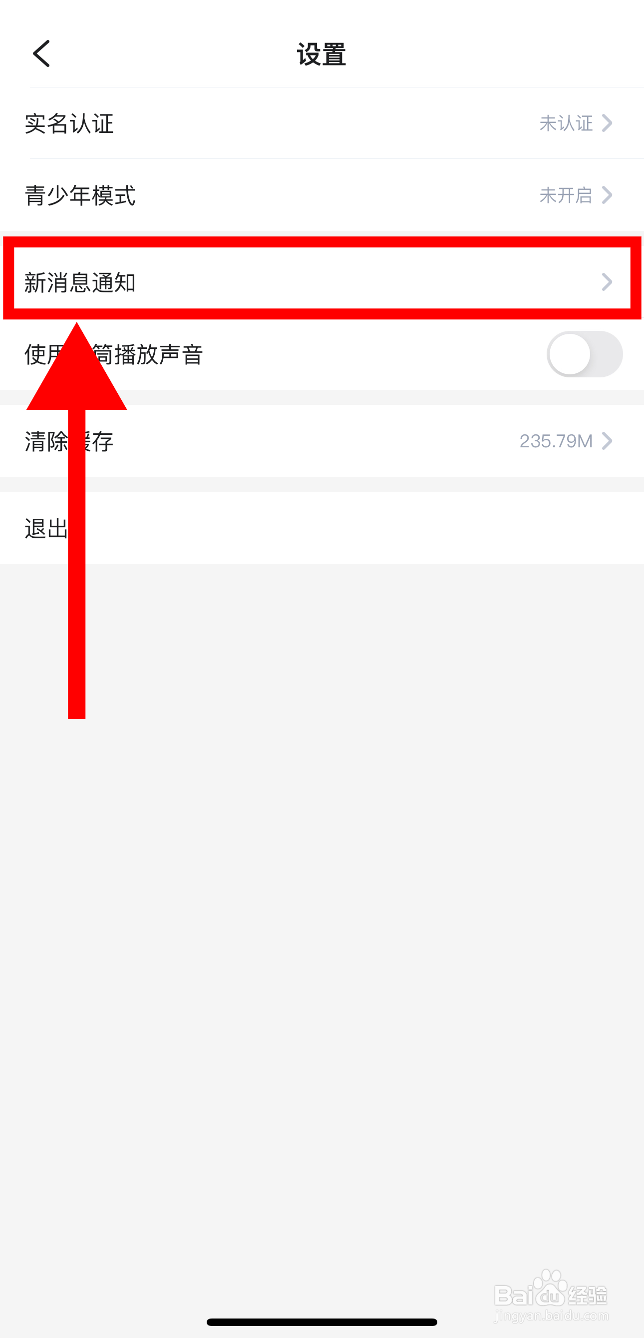 TT语音怎样开启房客进房通知功能