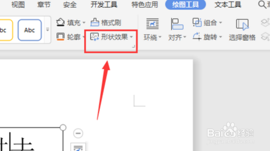 WPS文本框怎么设置 WPS文本框填充阴影教程