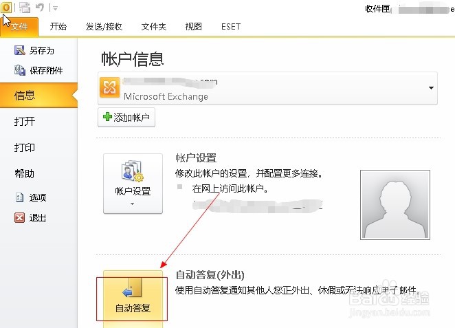 邮箱outlook如何设置自动答复？