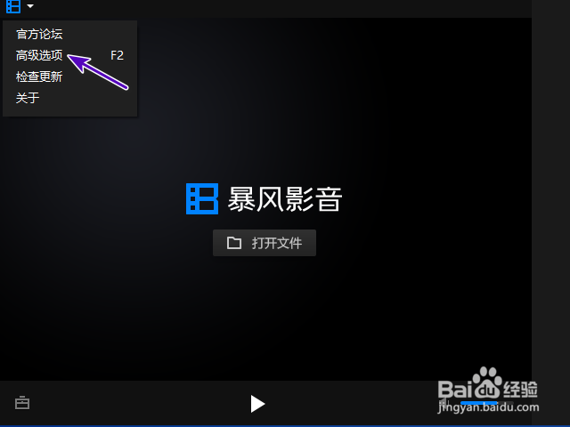 暴风影音16怎样关闭每次截图完成后弹出？