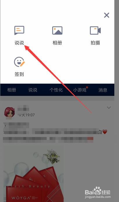 tim手机版怎么样发布说说 如何发布动态