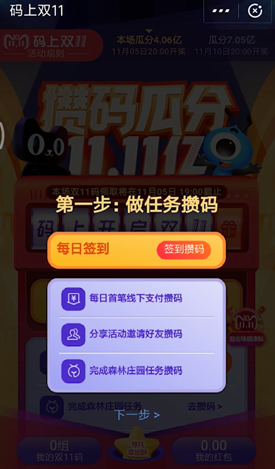 如何参与支付宝攒码瓜分11.11亿