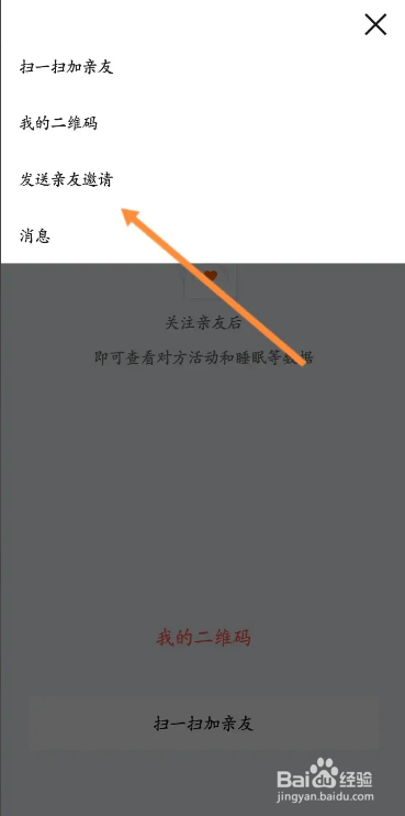 Zepp邀请亲友的方法