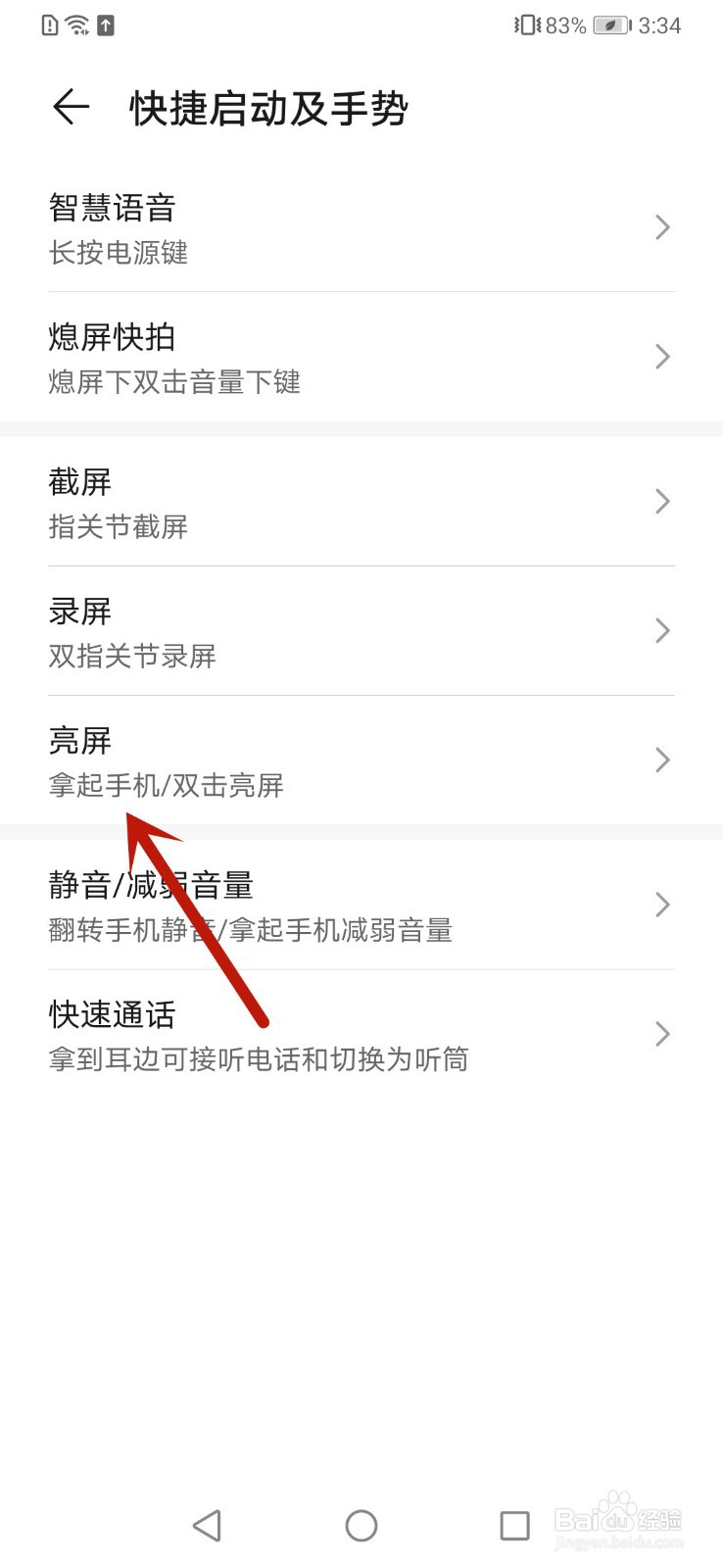 华为p30怎么设置双击亮屏
