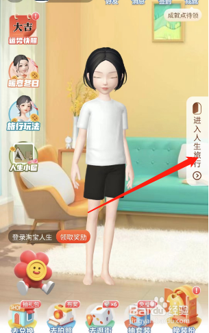 ios16淘宝人生旅行怎么玩