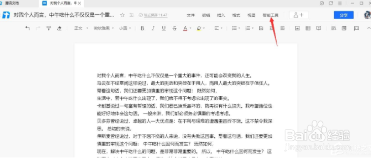 腾讯文档在线文档如何使用智能纠错功能
