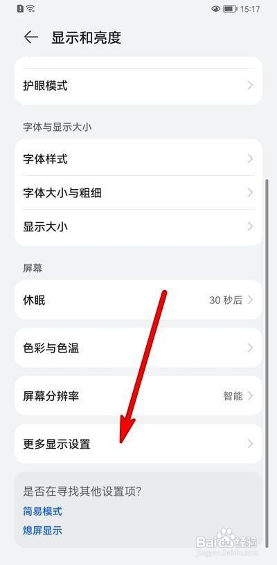 华为mate30手机高分辨率设置方法