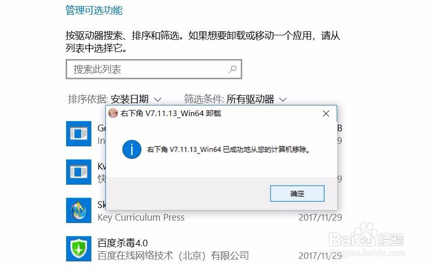 电脑软件卸载不了怎么办