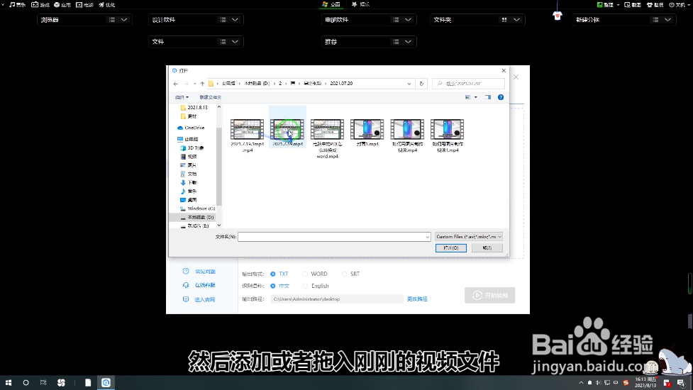 将视频转换成文字的方法