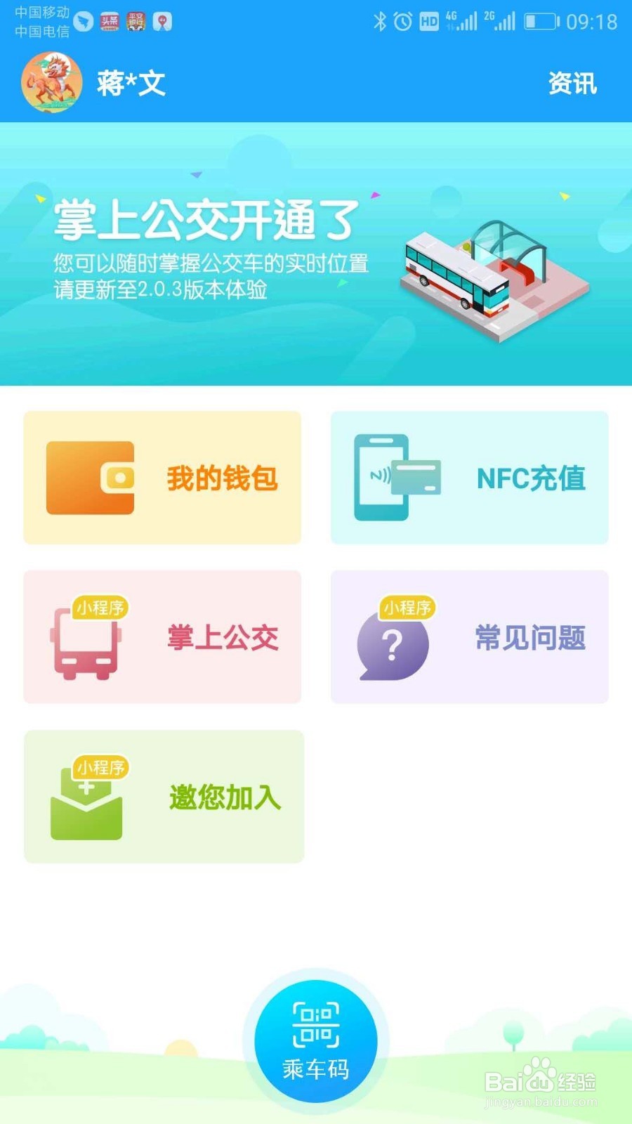 全电子卡体验长沙公共交通(地铁+公交)